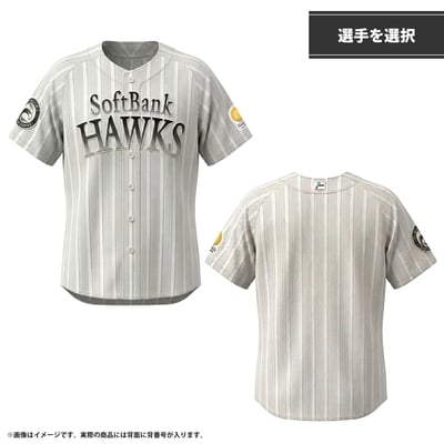 【プロコレクション】2026リーグ優勝記念　プロコレユニフォーム　鷹祭SUMMER BOOST 2026（選手を選択） ※お届け予定時期ご確認の上ご購入をお願いします
